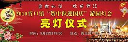 中秋亮燈儀式圖片