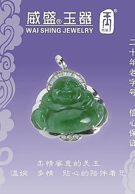 威盛玉器廣告畫圖片