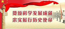 科學(xué)發(fā)展圖片