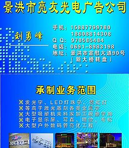 亮化名片图片