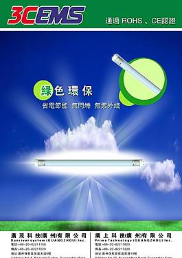 節(jié)能燈海報(bào)圖片