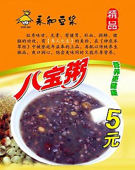 八寶粥圖片
