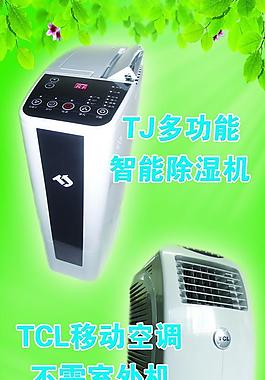 tcl移動空調 除濕機燈箱廣告圖片