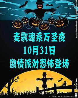 萬圣節(jié)海報(bào)圖片