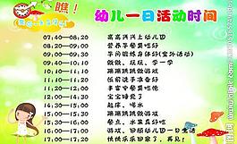 幼兒園活動(dòng)時(shí)間表圖片