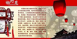 灯笼简介展板图片