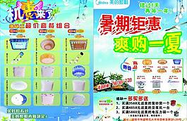 美的照明宣傳單圖片