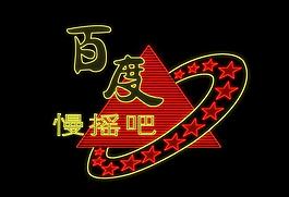霓虹燈模版圖片