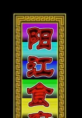 霓虹燈模版圖片