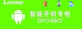 智能手機專柜圖片