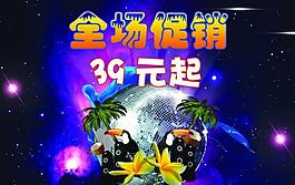 全場促銷圖片