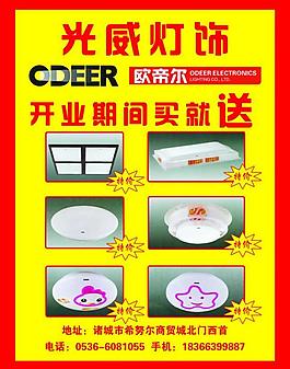 歐帝爾燈飾圖片