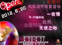 酒吧海报图片