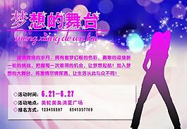 夢(mèng)想的舞臺(tái)圖片