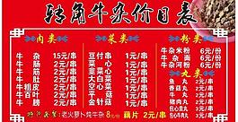 牛雜烤串價目表圖片