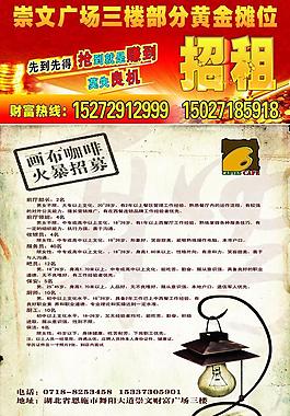 招聘廣告圖片