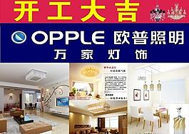 燈飾宣傳單圖片