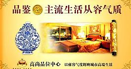 房地產(chǎn)廣告設(shè)計模板圖片