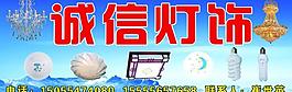 誠信燈飾圖片