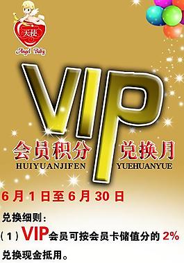 會員積分vip海報(bào)圖片