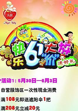 六一 海報圖片