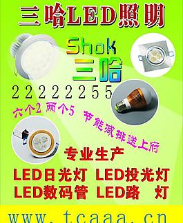 三哈照明圖片