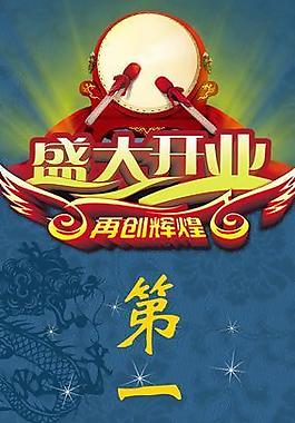 龍紋開業(yè)盛典燈旗圖片