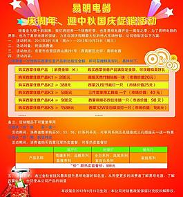 國慶促銷圖片