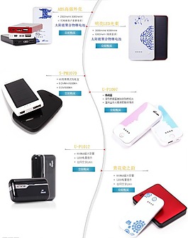 手機(jī)充電寶psd源文件素材