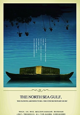 夜晚湖面小船房地產(chǎn)廣告