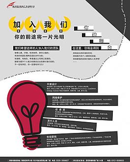 招聘海報(bào)圖片