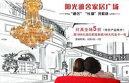 家居廣場(chǎng)宣傳廣告圖片
