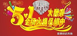 五一促銷圖片