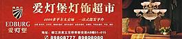 灯饰灯具户外大型广告图片