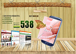 手機(jī)促銷海報(bào)