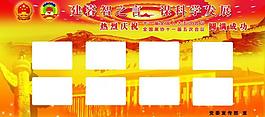 十一屆五次會議展板圖片