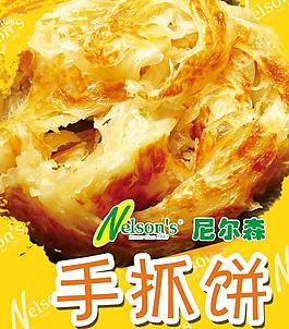 手抓餅圖片