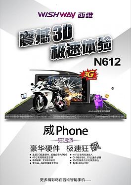 手机海报图片