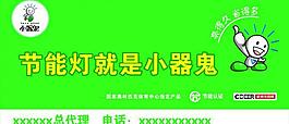 小氣鬼節能燈圖片