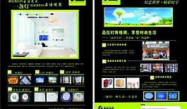 品位燈飾單頁(yè)圖片