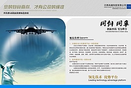 企業(yè)畫冊模板下載