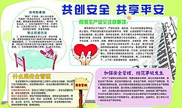 共創安全共享平安展板圖片