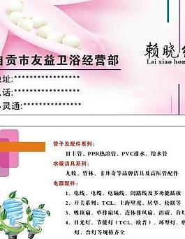 卫浴名片图片