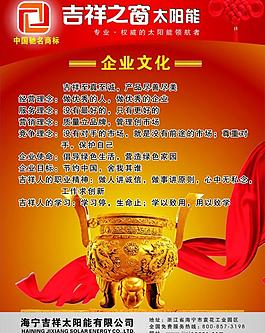 吉祥太陽(yáng)能展板2圖片