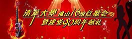 晚會(huì) 背景畫(huà) 海報(bào)圖片