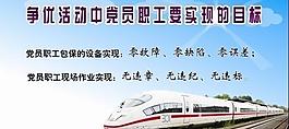 电务段创先争优展板图片
