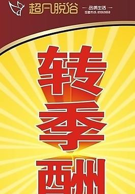 超凡脫俗x展架 展板圖片