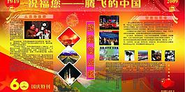 国庆60周年展板图片