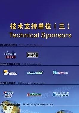 論壇技術(shù)支持單位展板圖片