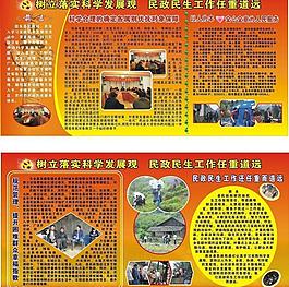 科學(xué)發(fā)展觀展板圖片